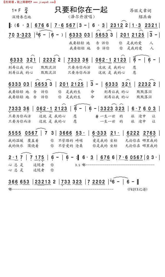 只要和你在一起简谱