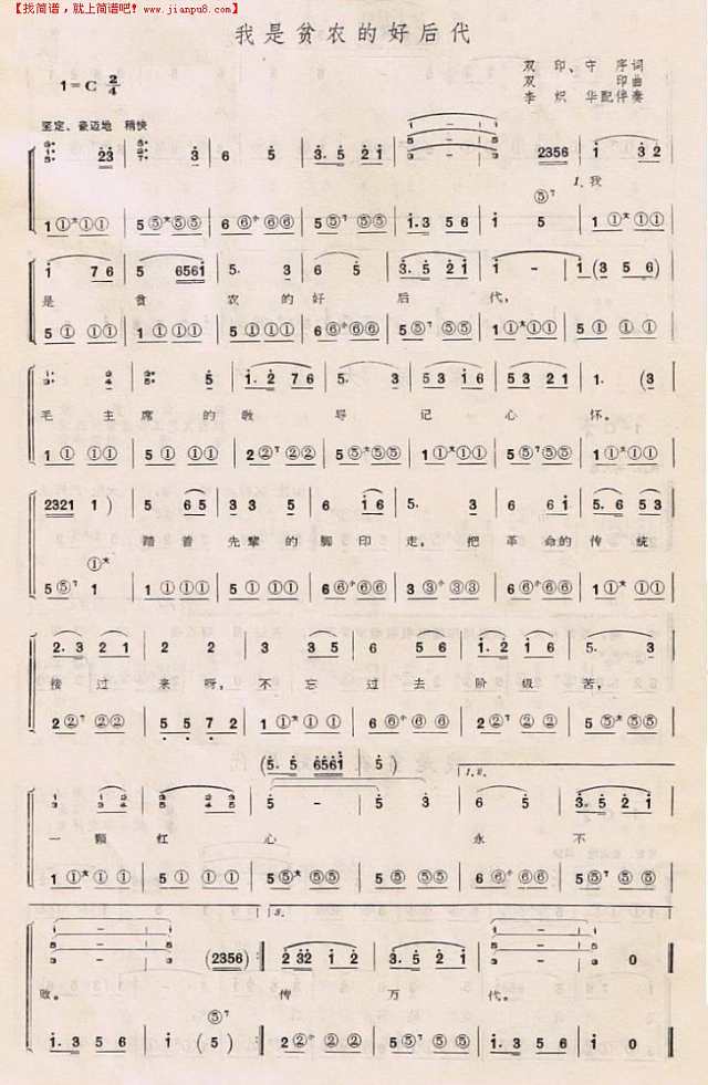 我是贫农的好后代（手风琴简谱系列39）手风琴谱
