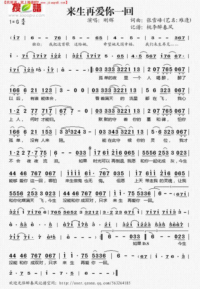 来生再爱你一回简谱
