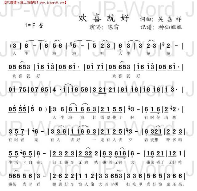 欢喜就好  闽南语简谱
