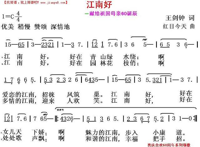祖国母亲60诞辰颂歌系列五简谱