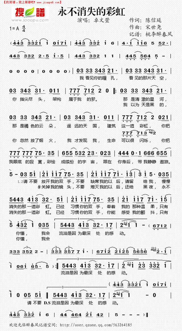 永不消失的彩虹简谱
