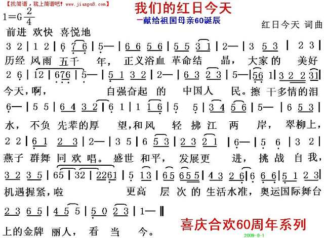 祖国母亲60诞辰颂歌系列三简谱
