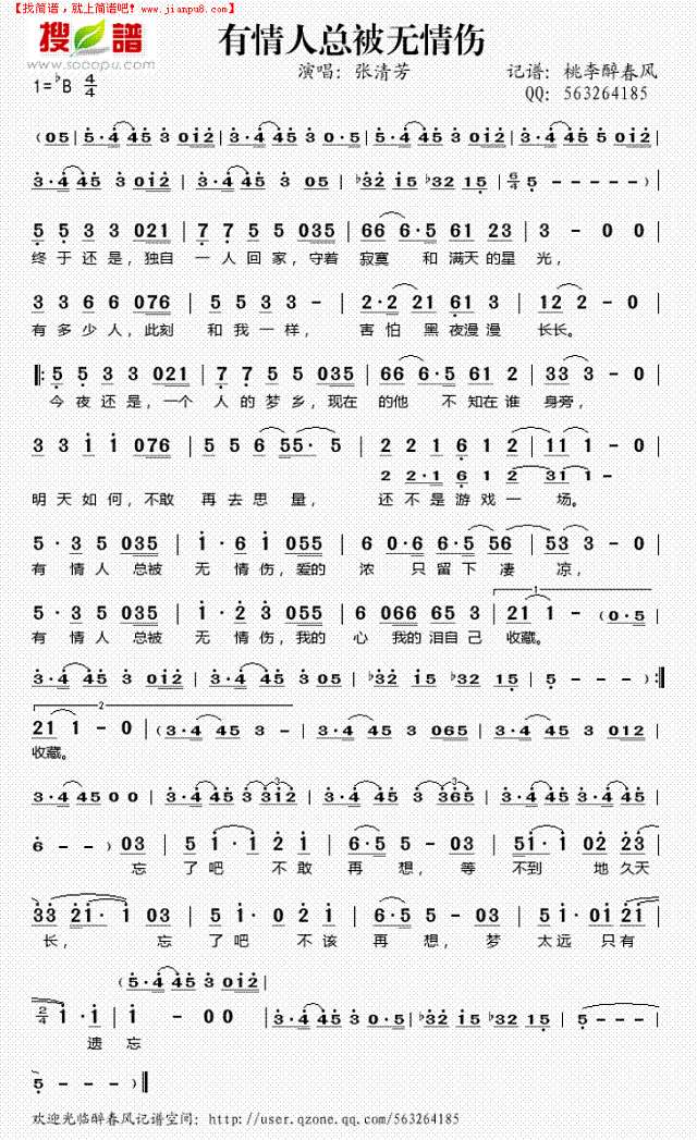 有情人总被无情伤简谱
