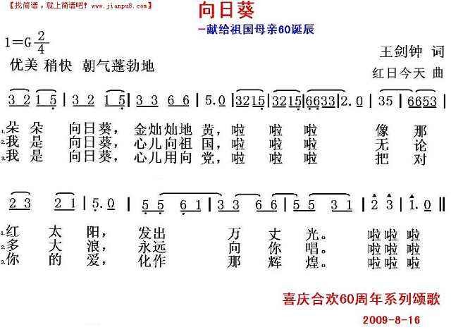 祖国母亲60诞辰颂歌系列二简谱
