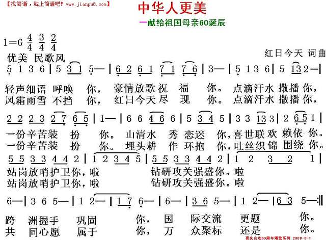 祖国母亲60诞辰颂歌系列一简谱
