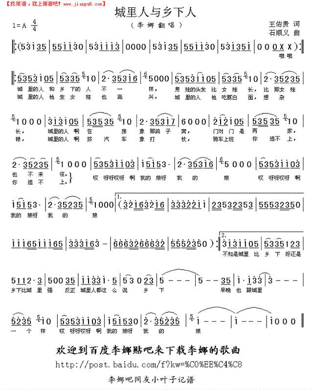 城里人与乡下人简谱
