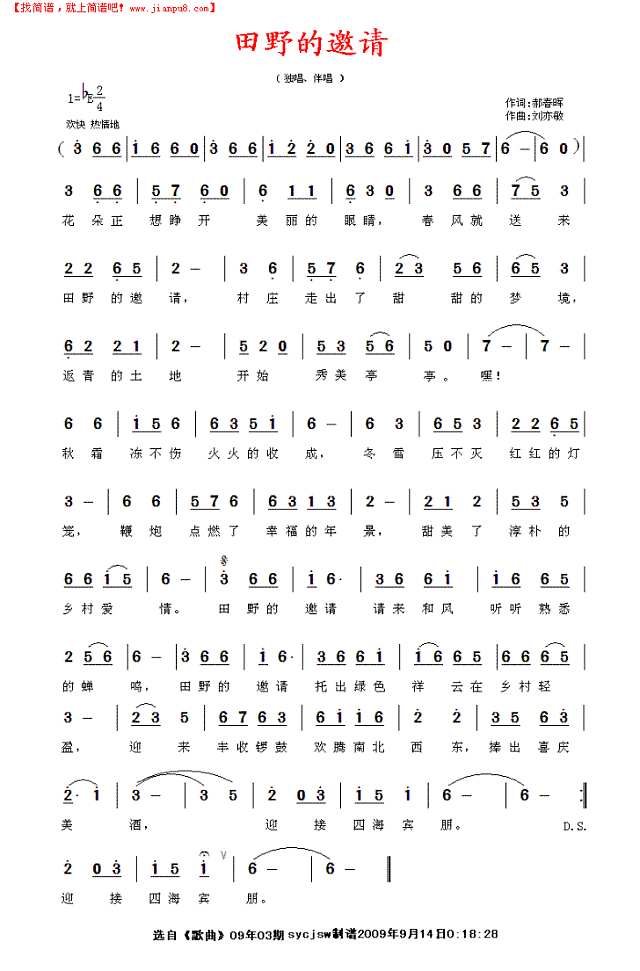 田野的邀请简谱