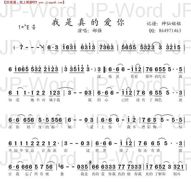 我是真的爱你  二简谱
