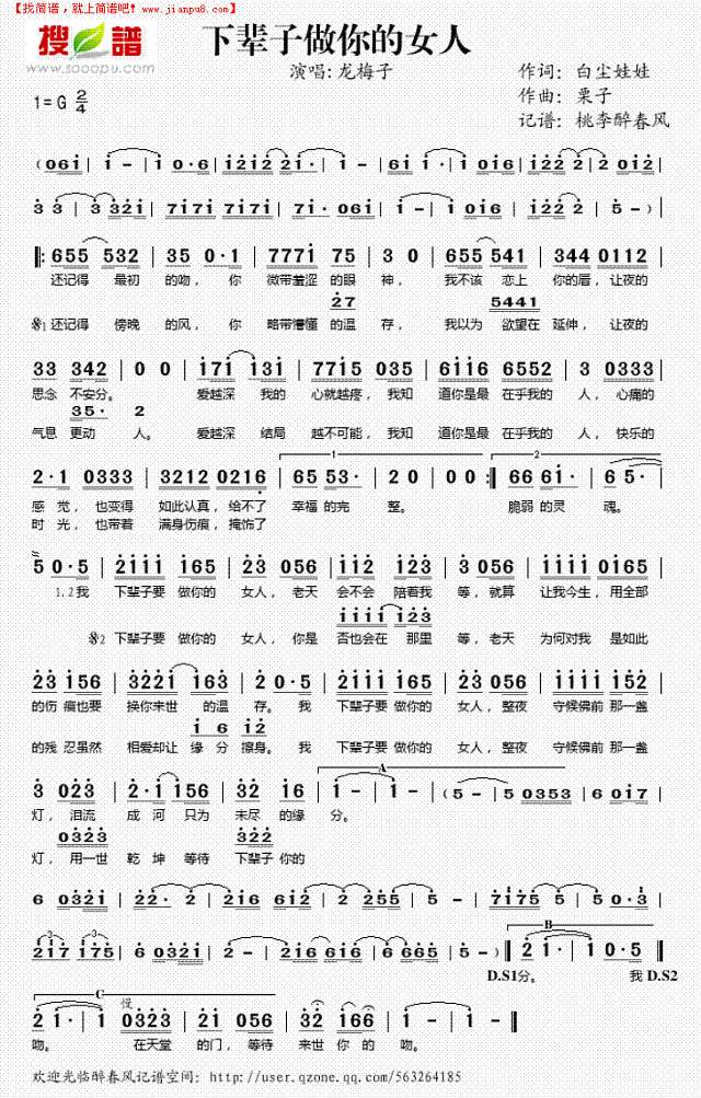 下辈子做你的女人简谱
