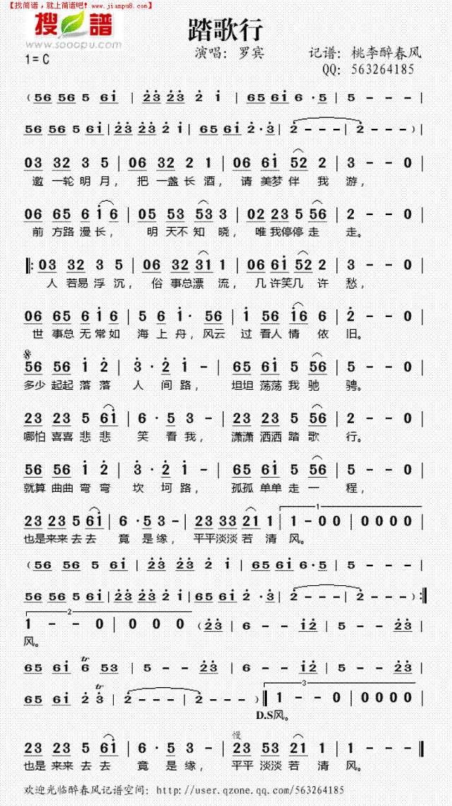 踏歌行简谱
