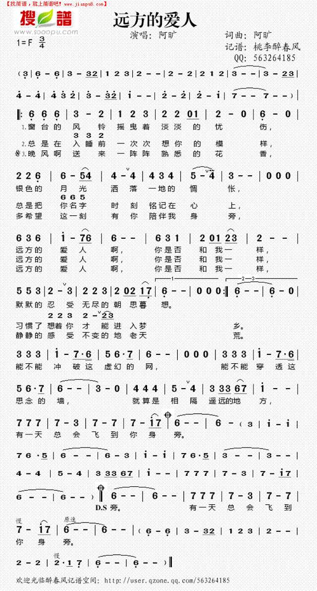 远方的爱人简谱

