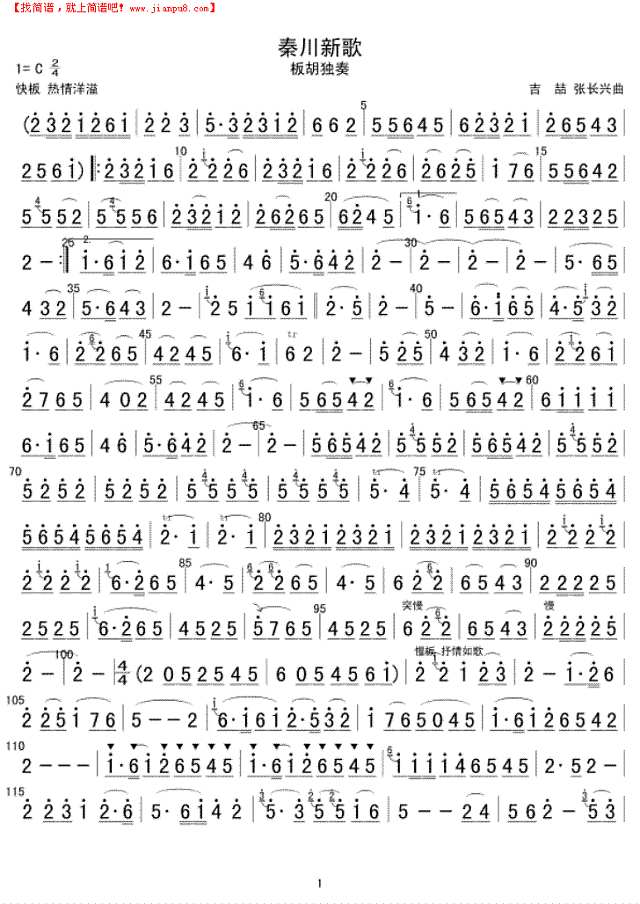秦川新歌简谱
