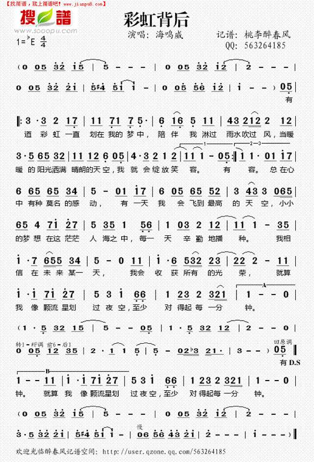 彩虹背后简谱
