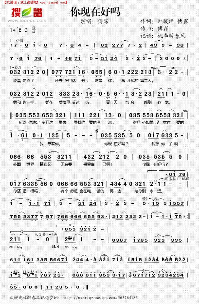 你现在好吗简谱
