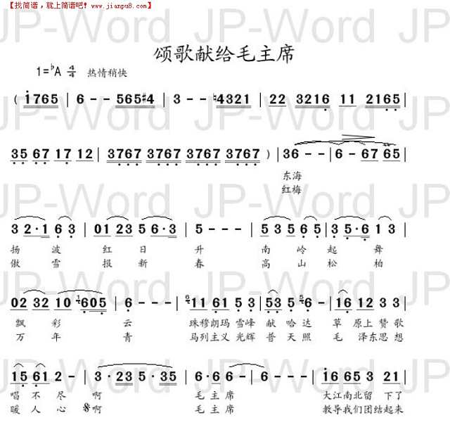 颂歌献给毛主席简谱
