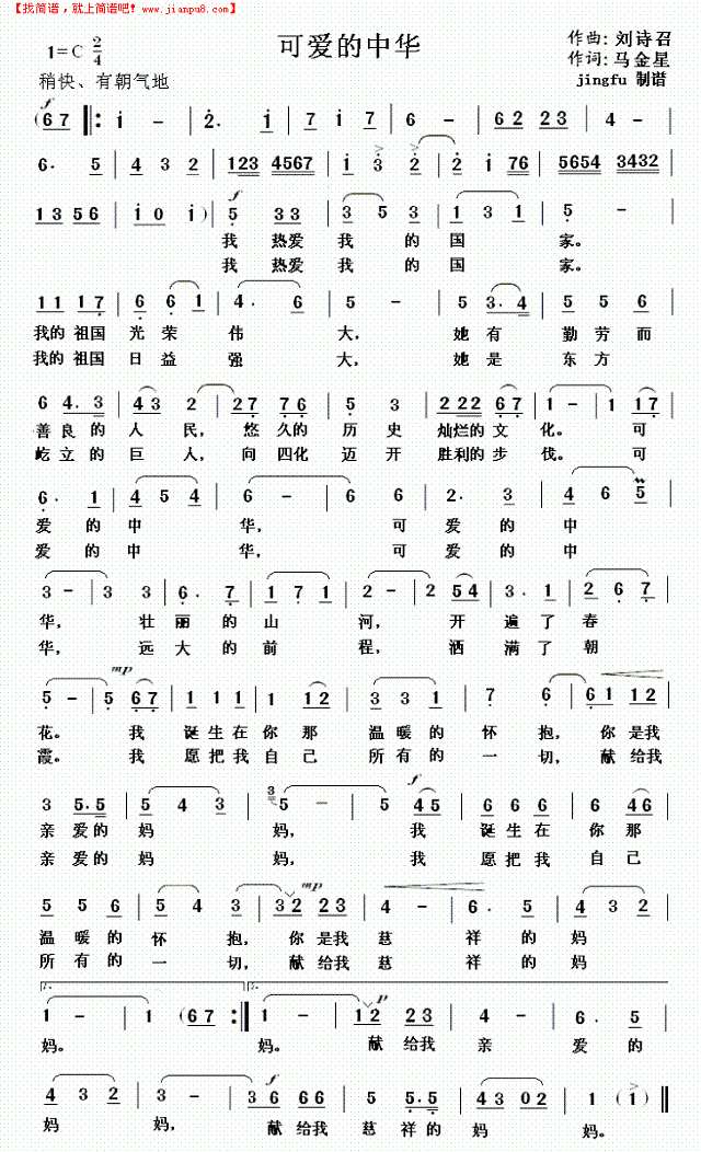 可爱的中华简谱
