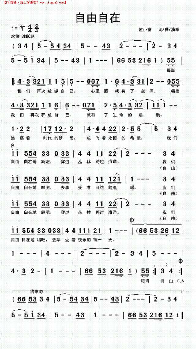 自由自在简谱
