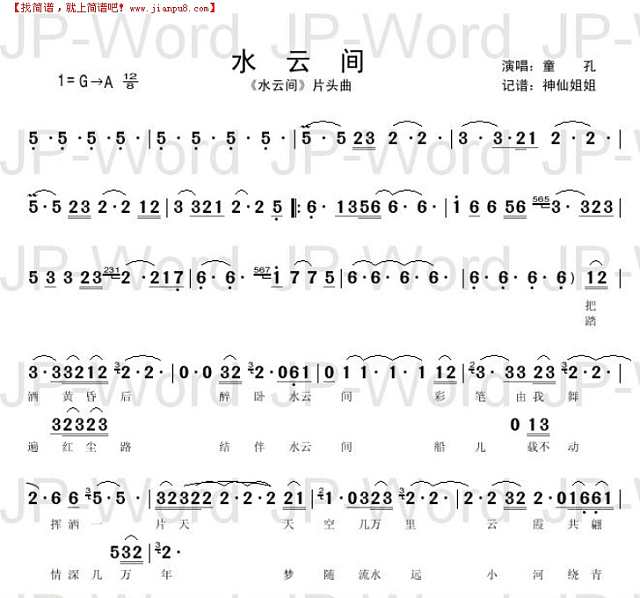 水云间  《水云间"首歌简谱
