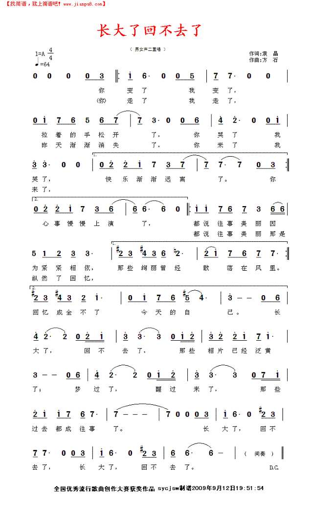 长大了回不去了简谱