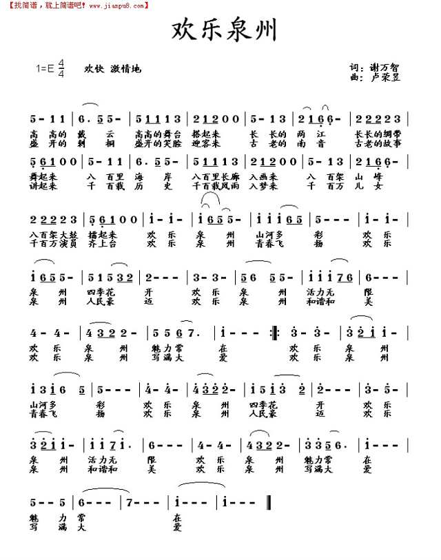 欢乐泉州简谱
