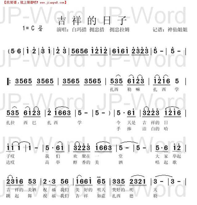 吉祥的日子简谱
