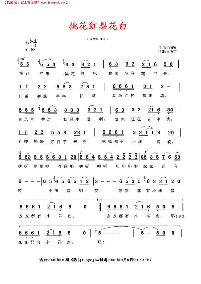 桃花红梨花白简谱
