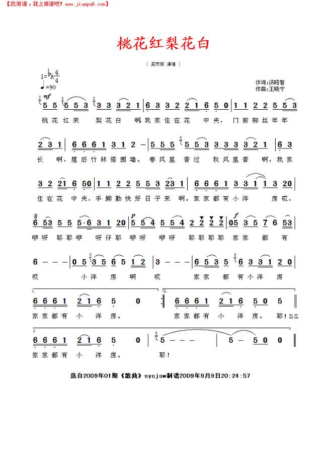 桃花红梨花白简谱