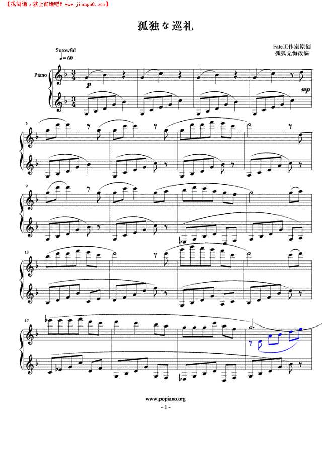 孤独的巡礼钢琴谱
