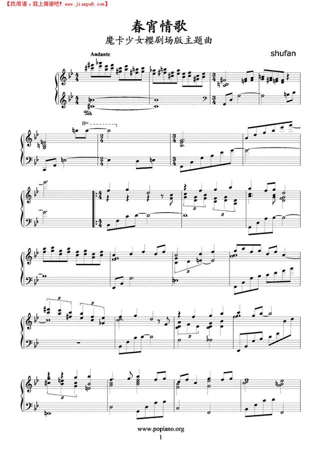 春宵情歌钢琴谱