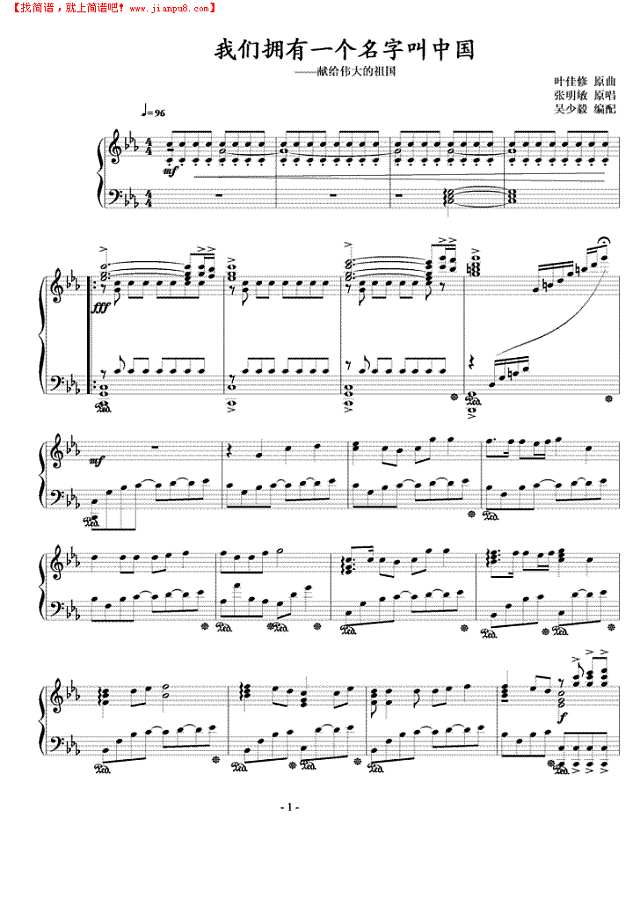 我们拥有一个名字叫中国钢琴谱