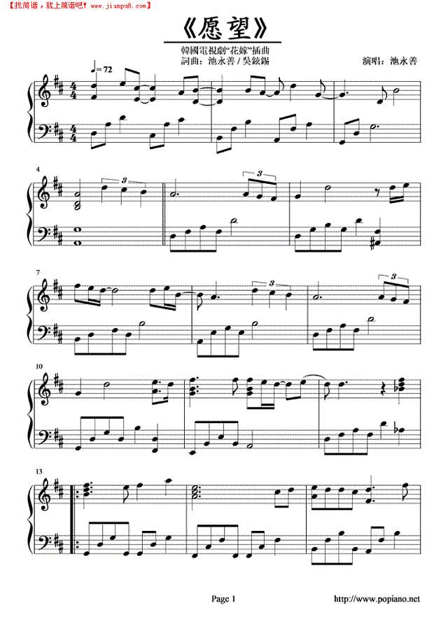 愿望--韩国电视剧“花嫁”插曲钢琴谱