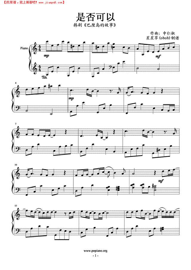 是否可以钢琴谱