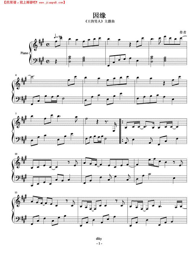 因缘钢琴谱
