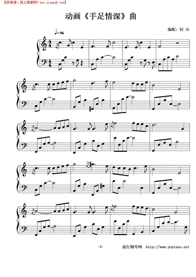 手足情深钢琴谱