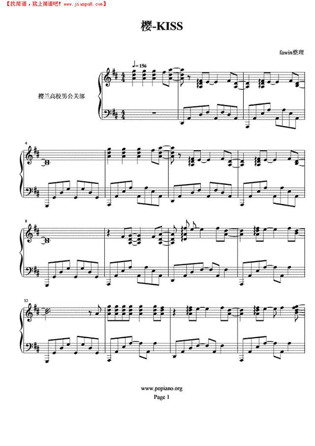 樱 KISS钢琴谱