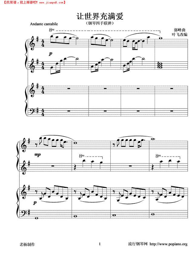 让世界充满爱（四手联弹）钢琴谱