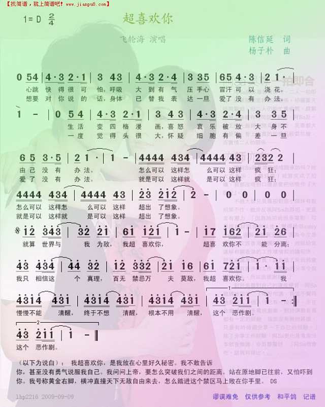 超喜欢你简谱
