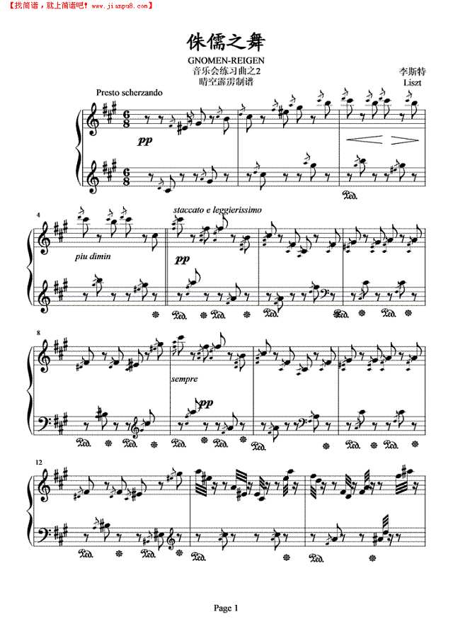 侏儒之舞钢琴谱