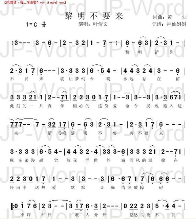 黎明不要来简谱
