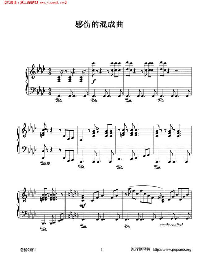 感伤的混成曲钢琴谱