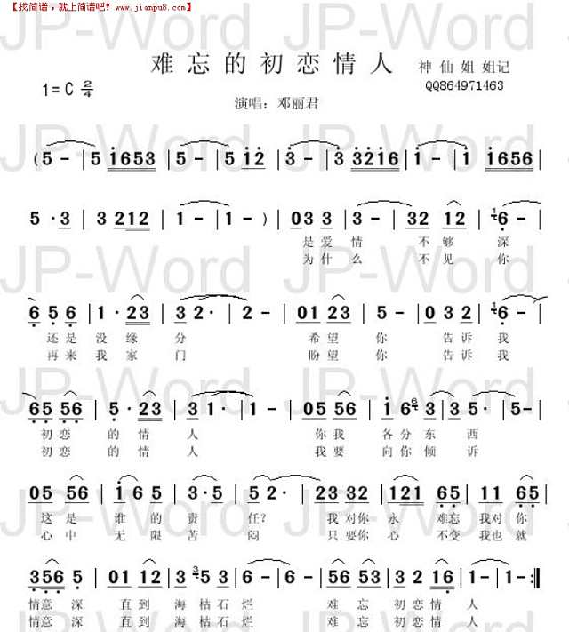 难忘的初恋情人简谱
