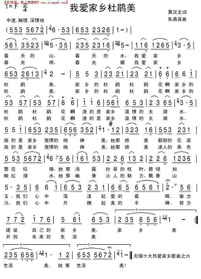 我爱家乡杜鹃美简谱