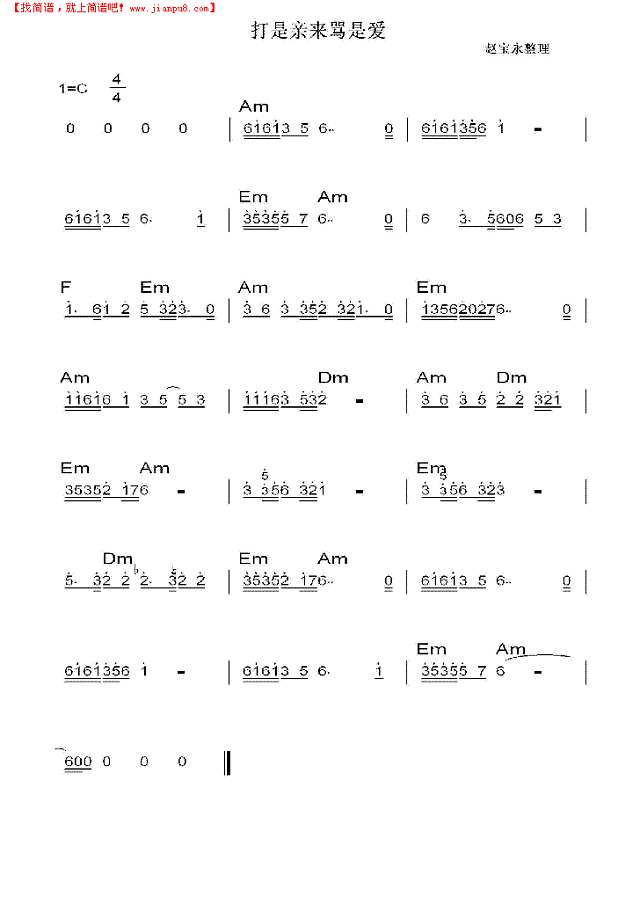 打是亲来骂是爱简谱