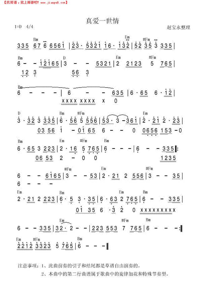 真爱一世情自制简谱