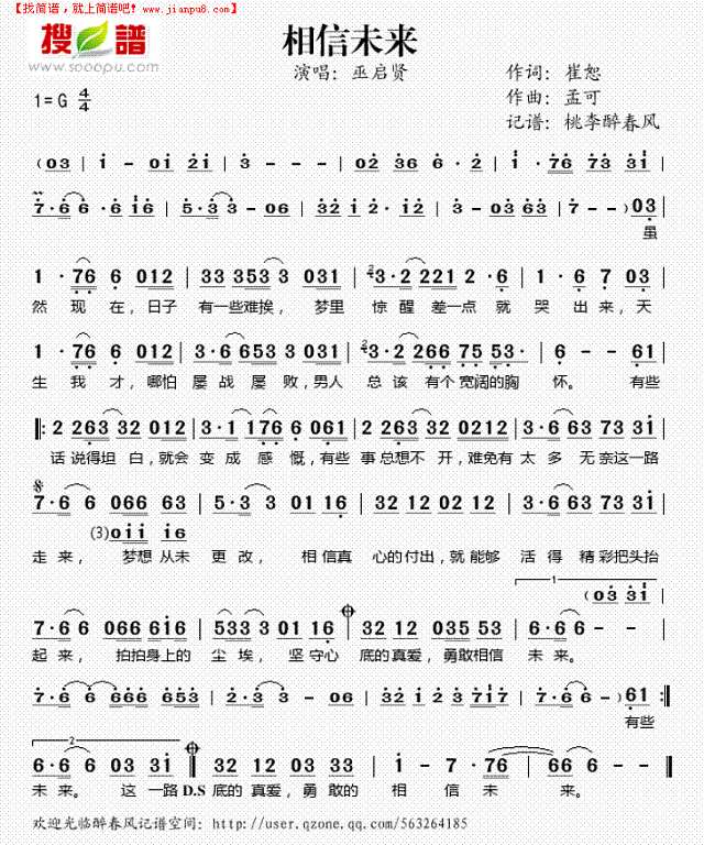 相信未来简谱
