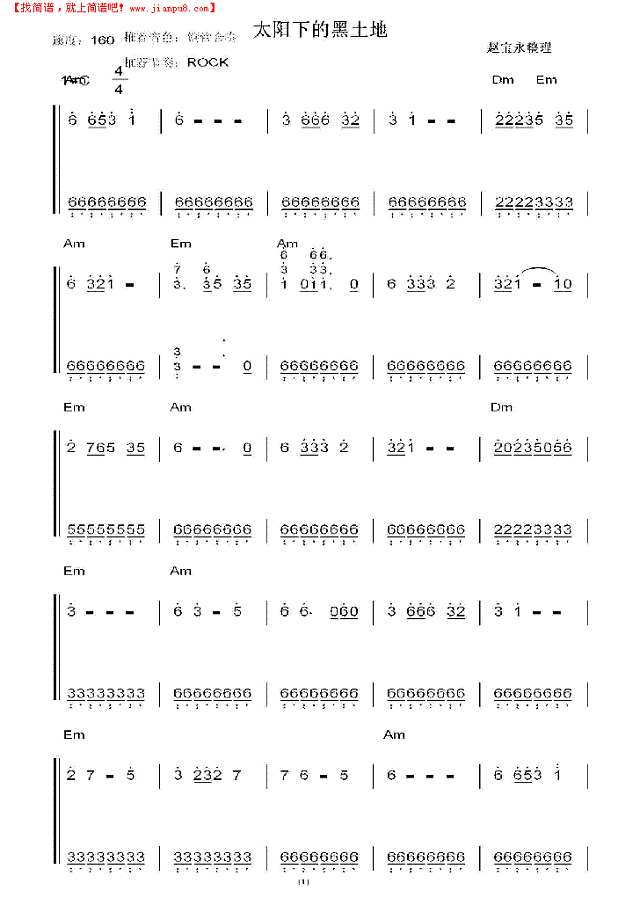 太阳下的黑土地自制简谱