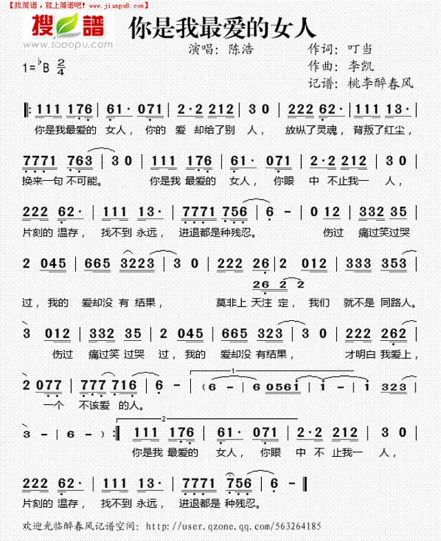你是我最爱的女人简谱
