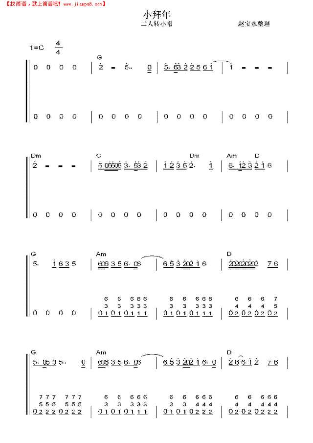 二人转小拜年自制简谱