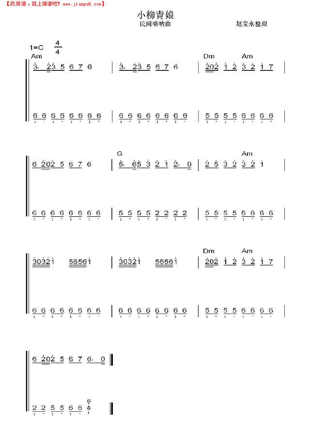 小柳青娘自制简谱